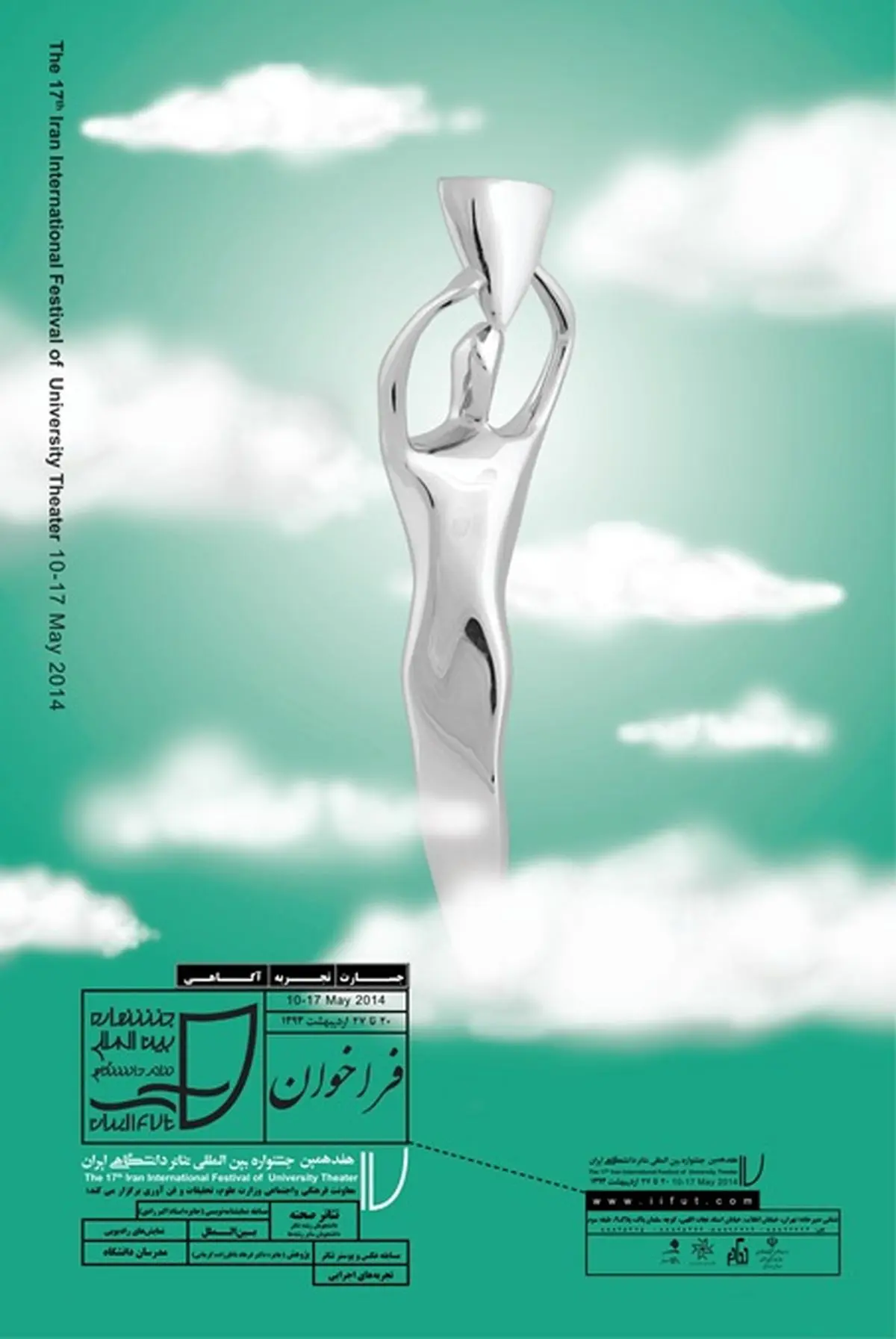 شش کاندیدای بخش پوستر جشنواره تئاتر دانشگاهی انتخاب شدند 