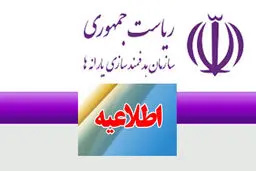 سازمان هدفمندی اعلام کرد: تغییر اطلاعات ثبت‌نام‌شدگان یارانه نقدی فاز دوم هدفمندی از روز چهارشنبه