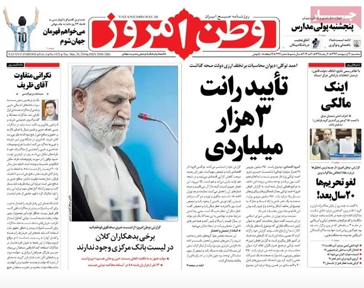 صفحه نخست روزنامه های صبح کشور