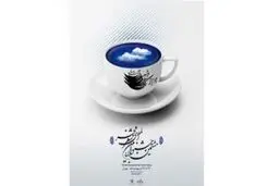 آخرین جلسه شعرخوانی شعر فجر به میتینگ سیاسی تبدیل شد