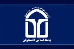 انتخابات جامعه اسلامی دانشجویان دانشگاه تهران برگزار شد