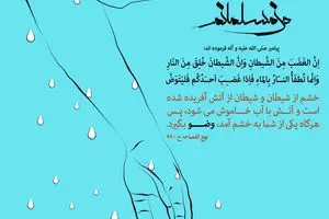 گرافیک:: من مسلمانم۱۷- مهار خشم