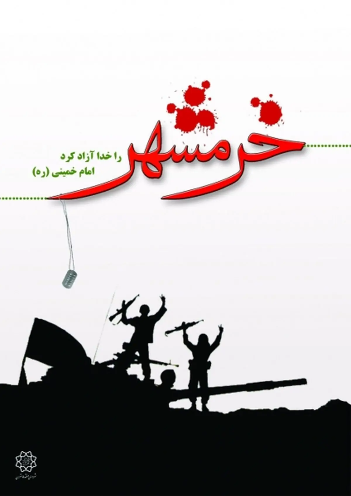 سرپرست حفظ آثار استان اردبیل: هفت اثر دوران دفاع مقدس رونمایی می‌شود