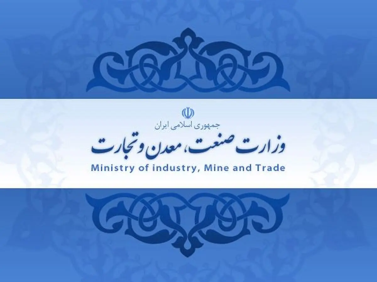 اطلاعیه وزارت صنعت در خصوص رانت ۶۵۰ میلیون یورویی: هیچگونه امتیاز ویژه‌ حاکی از تبعیض صورت نپذیرفته است