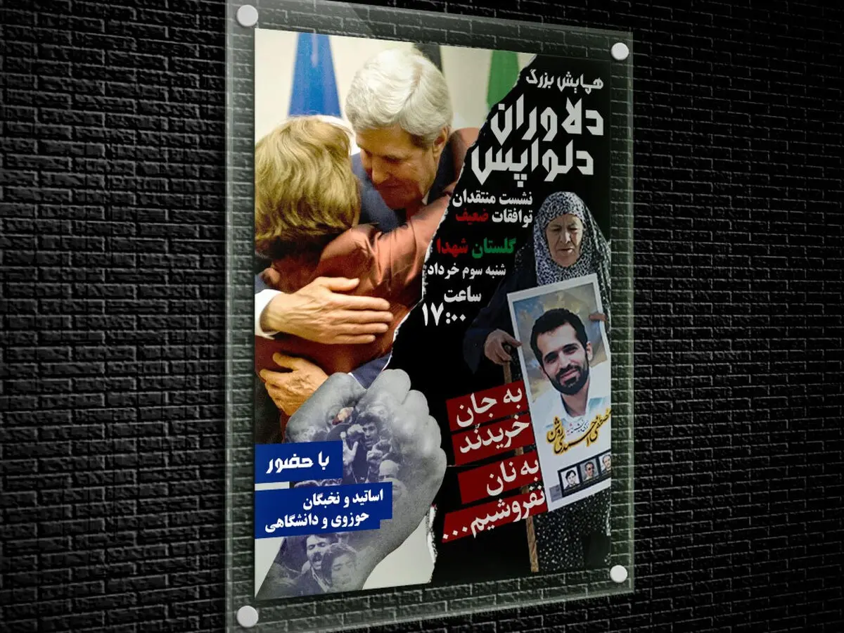 همایش "دلاوران دلواپس" در اصفهان برگزار می‌شود