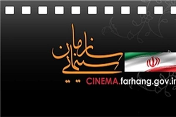 سازمان سینمایی و دانشگاه سوربون برای نمایش فیلم‌های ایرانی توافق كردند
