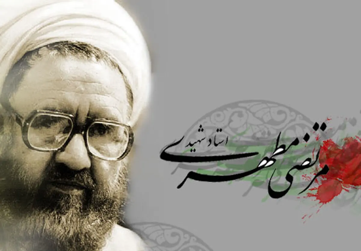 همایش بین‌المللی اندیشه‌های فلسفی استاد مطهری در قم آغار شد
