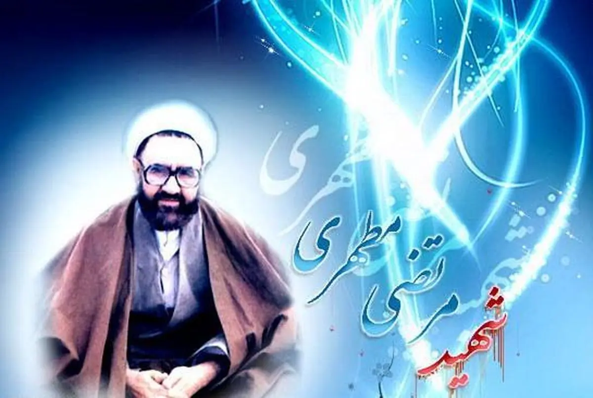 استاد کالج سنت اولاف آمریکا:  مطهری تصویری متفاوت از جهان آفرینش در برابر دیدگان فیلسوفان قرار داد