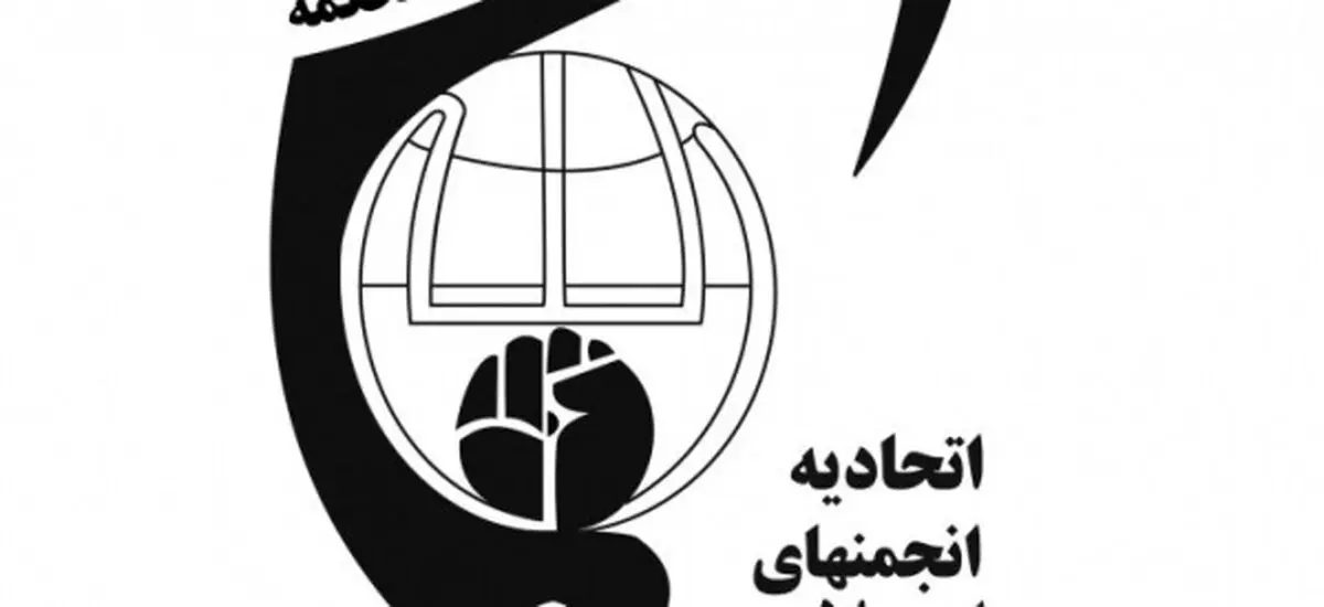 مسئول اتحادیه انجمن‌های اسلامی دانش‌آموزان استان اردبیل منصوب شد
