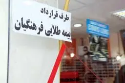 خدمات دندانپزشکی از قرارداد بیمه طلایی فرهنگیان حذف شد