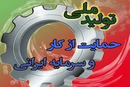 سخنگوی کمیسیون صنایع مجلس: قوانین مانع تولید باید رفع یا اصلاح شود