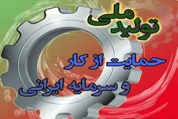 سخنگوی کمیسیون صنایع مجلس: قوانین مانع تولید باید رفع یا اصلاح شود