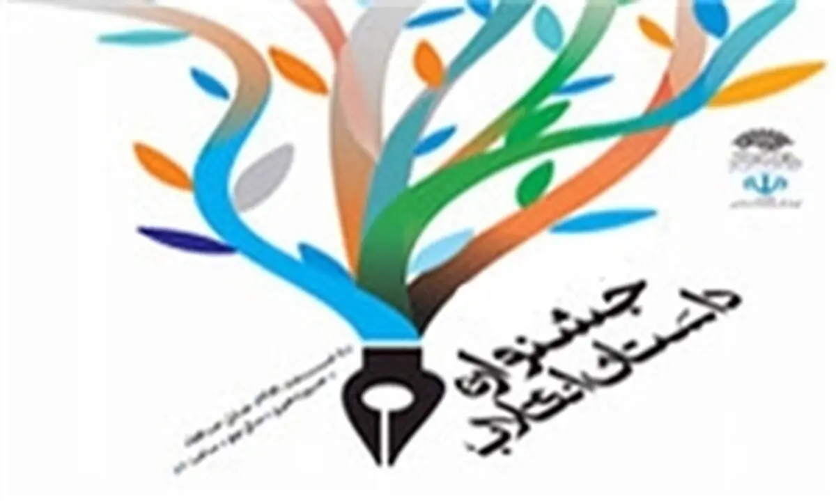 فراخوان هفتمین جشنواره داستان انقلاب (جایزه امیرحسین فردی) منتشر شد