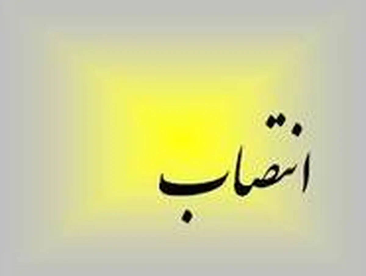 ‌دو انتصاب جدید در جمعیت هلال احمر صورت گرفت