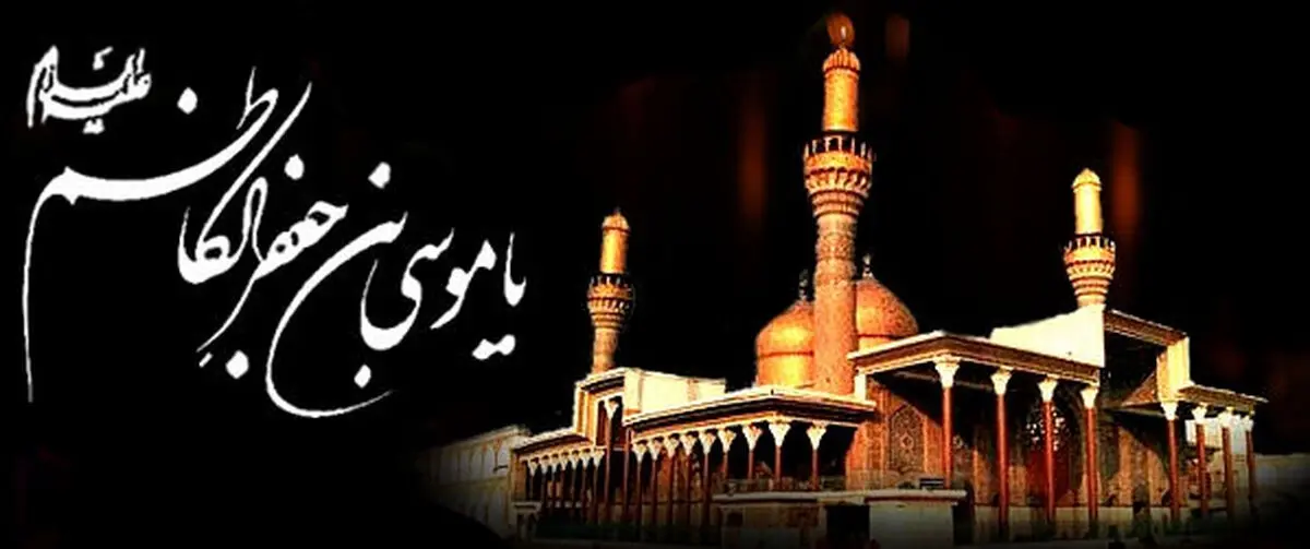 "شاخه طوبی" ویژه شهادت امام موسی کاظم(ع) از شبكه تهران پخش میشود