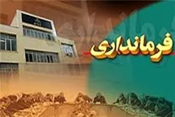 فرماندار هیرمند: طرح سنددار کردن اراضی کشاورزی این شهرستان اجرایی می‌شود