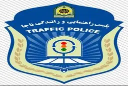 رئیس پلیس راهور خراسان رضوی: ۲۳۰ نقطه حادثه‌خیز در جاده‌های استان وجود دارد