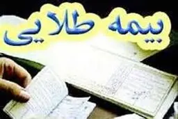 قرارداد جدید بیمه طلایی فرهنگیان امضا شد