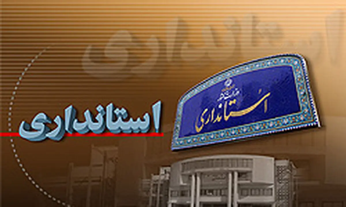 سخنگوی وزارت کشور: طهایی استاندار البرز شد
