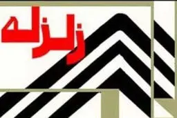 زلزله ۴.۲ ریشتری ساری را لرزاند