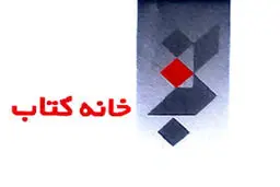 شجاعی جشوقانی مدیر سرای اهل قلم خانه کتاب شد