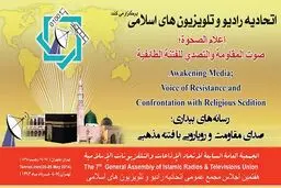 اجلاس اتحادیه رادیو و تلویزیون‌های اسلامی با پوشش رسانه‌ای وسیع روبرو شد