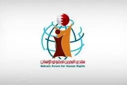 زندانیان بحرینی شکنجه می‌شوند