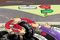 کاریکاتور:: خودرو بر سر دوراهی