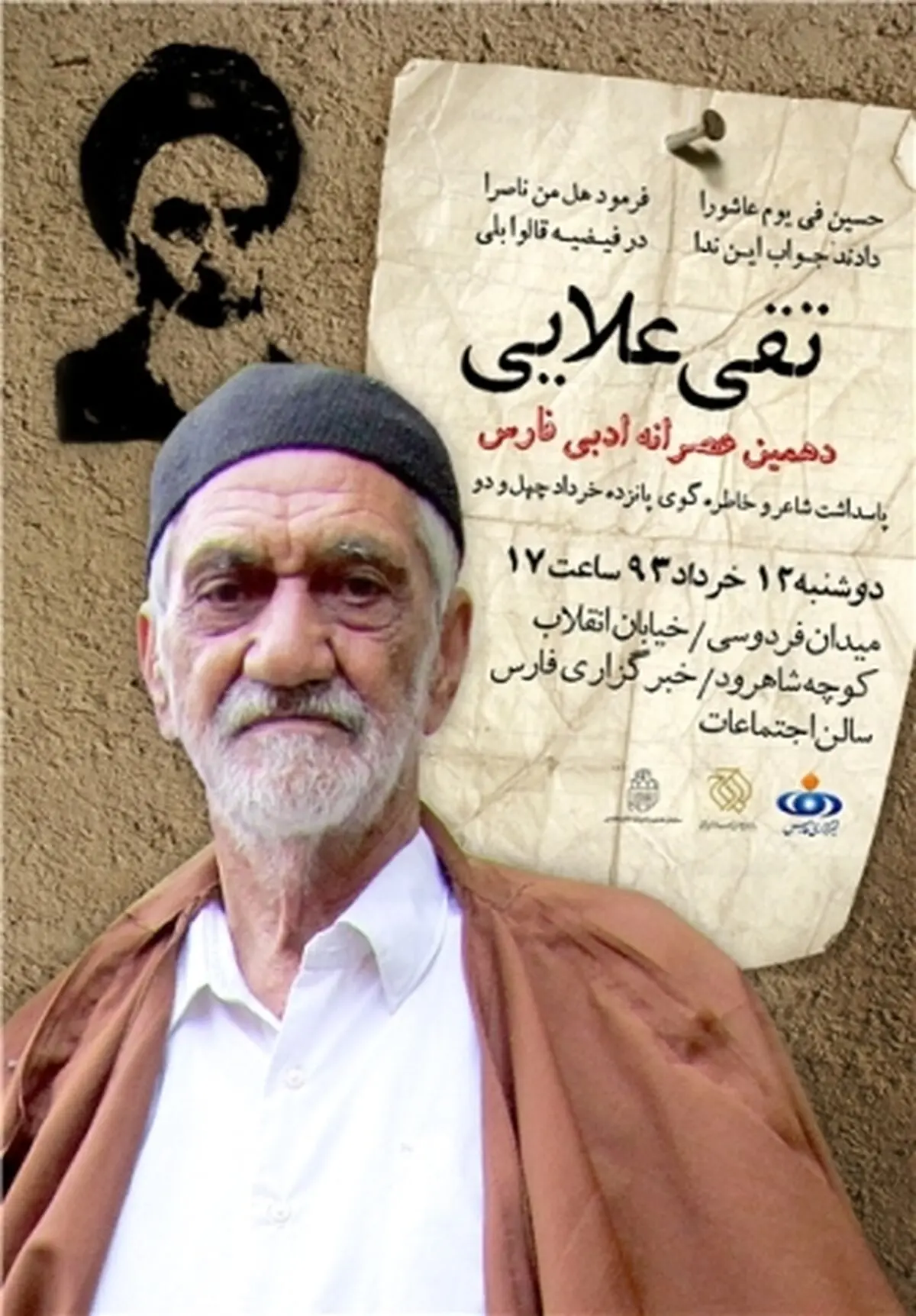 "محمد تقی علایی" مورد تجلیل قرار میگیرد
