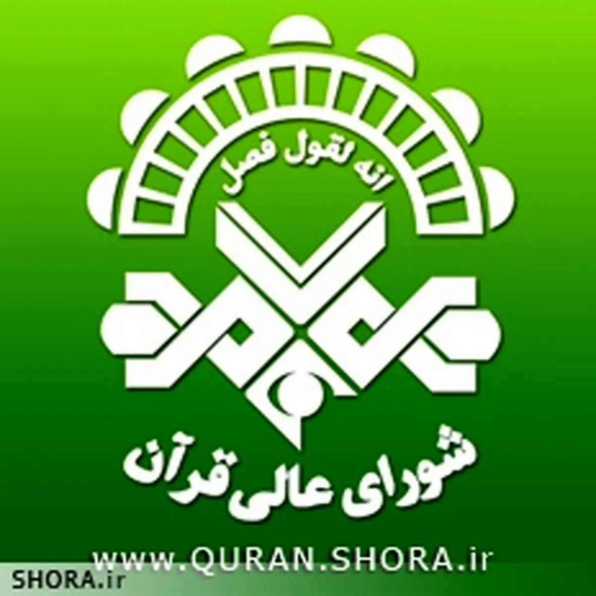 هیأت قاریان مصری در شورای عالی قرآن حاضر شدند