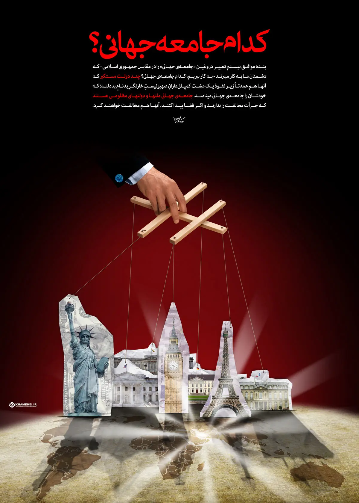 گرافیک:: کدام جامعه جهانی