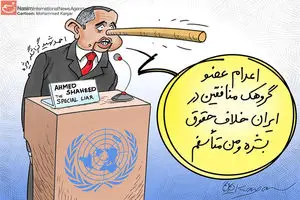 پینوکیو در سازمان ملل