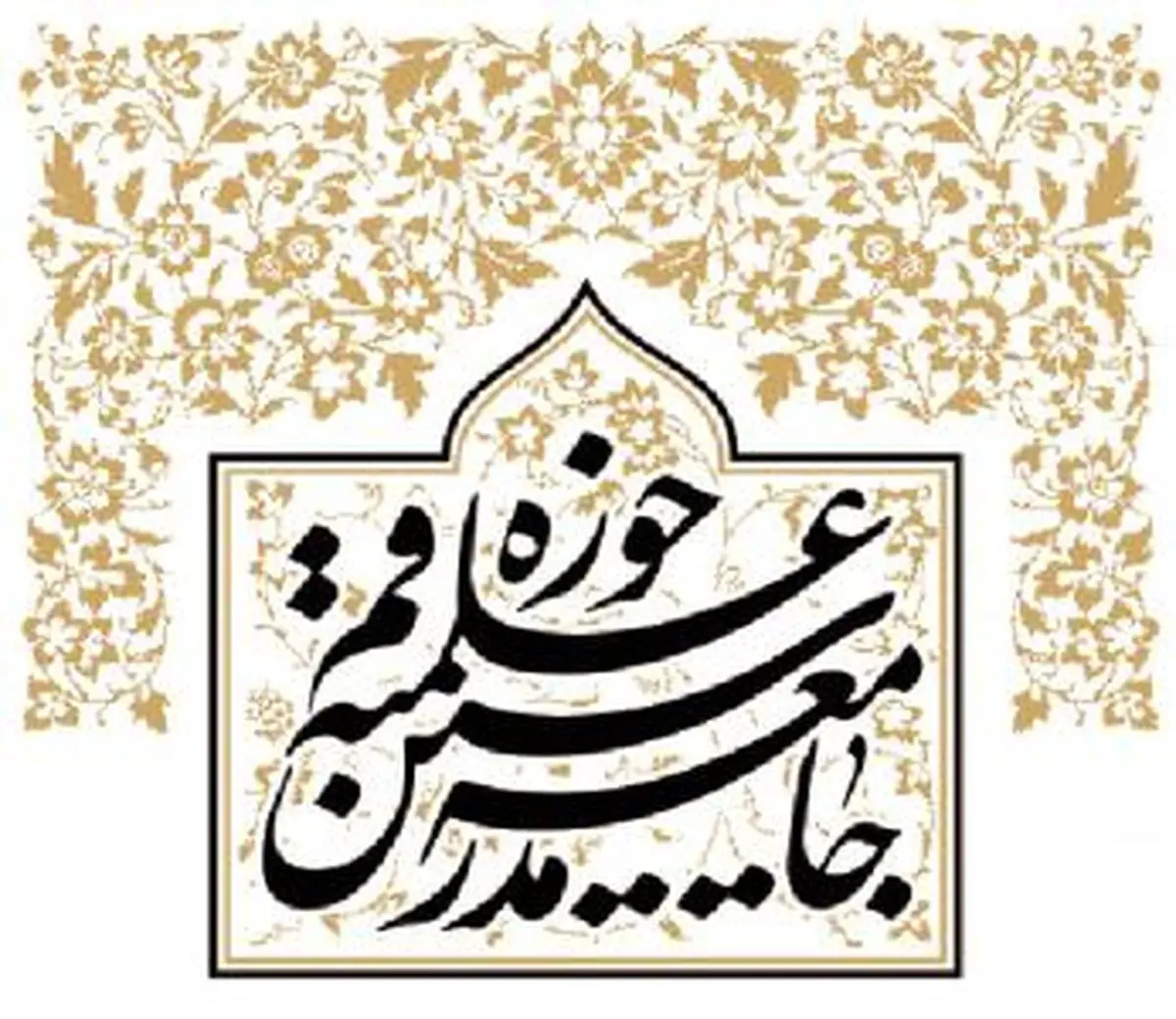 جامعه مدرسین از مردم برای شرکت در مراسم سالگرد ارتحال امام دعوت کرد