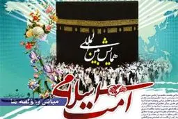 همایش بین‌المللی 