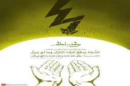 گرافیک:: من مسلمانم۲۰- دعا 