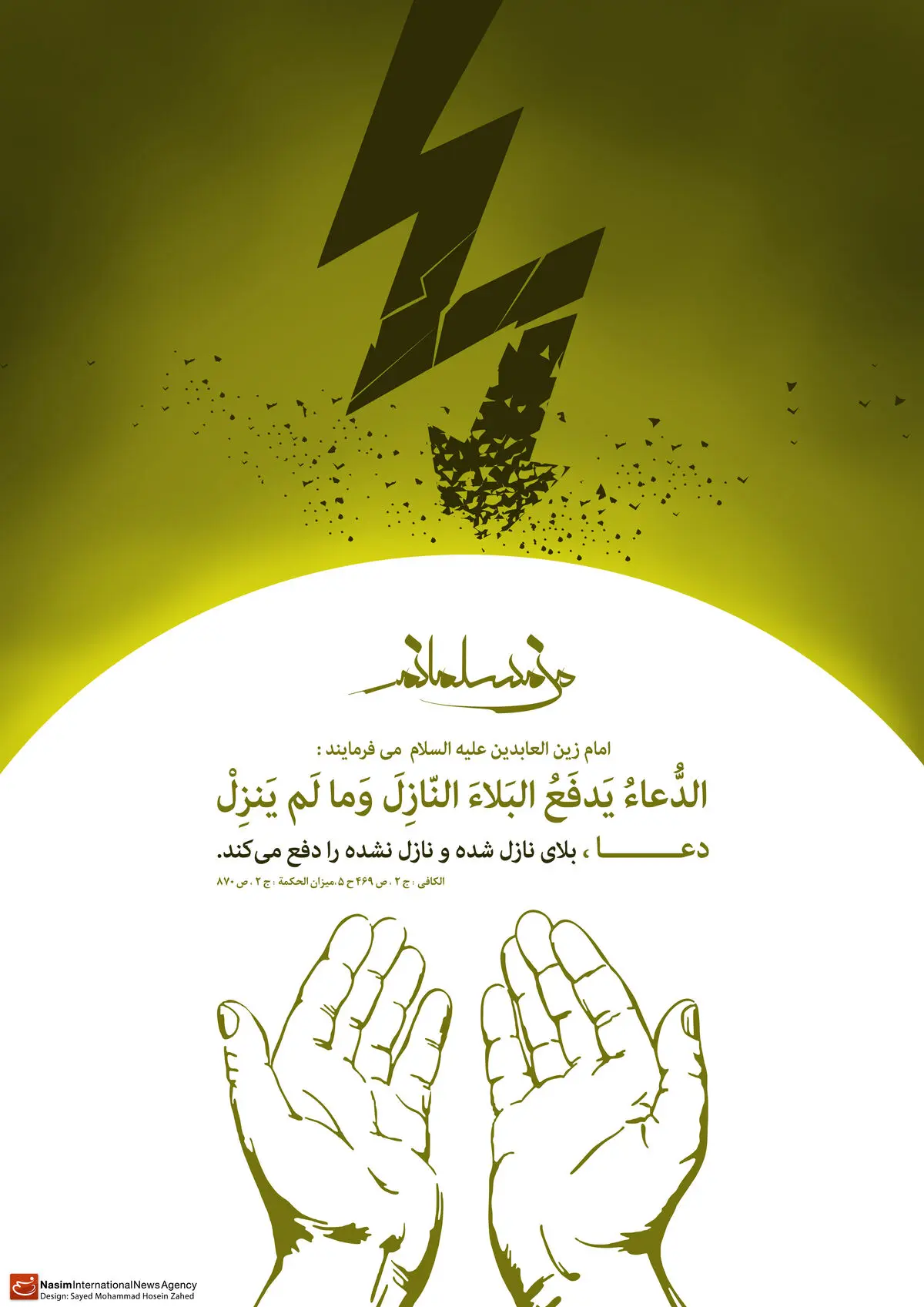 گرافیک:: من مسلمانم۲۰- دعا 