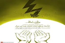 گرافیک:: من مسلمانم۲۰- دعا 