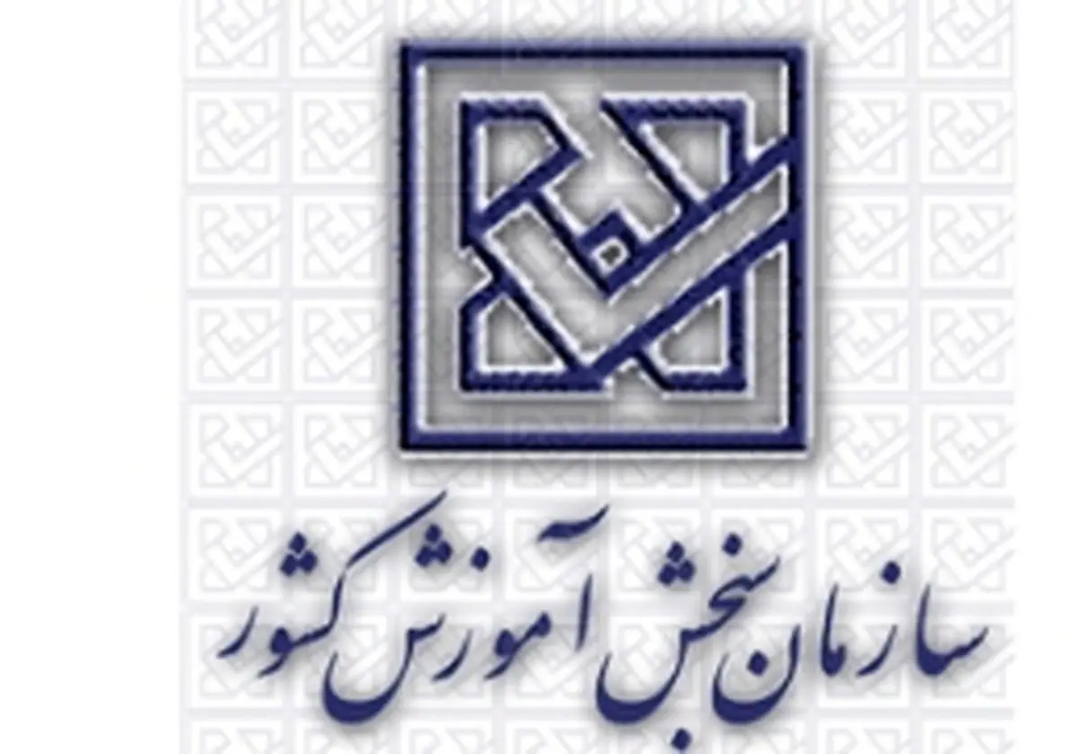 اسامی معرفی شدگان چندبرابر ظرفیت آزمون کارشناسی ارشد ۹۳ امروز اعلام میشود