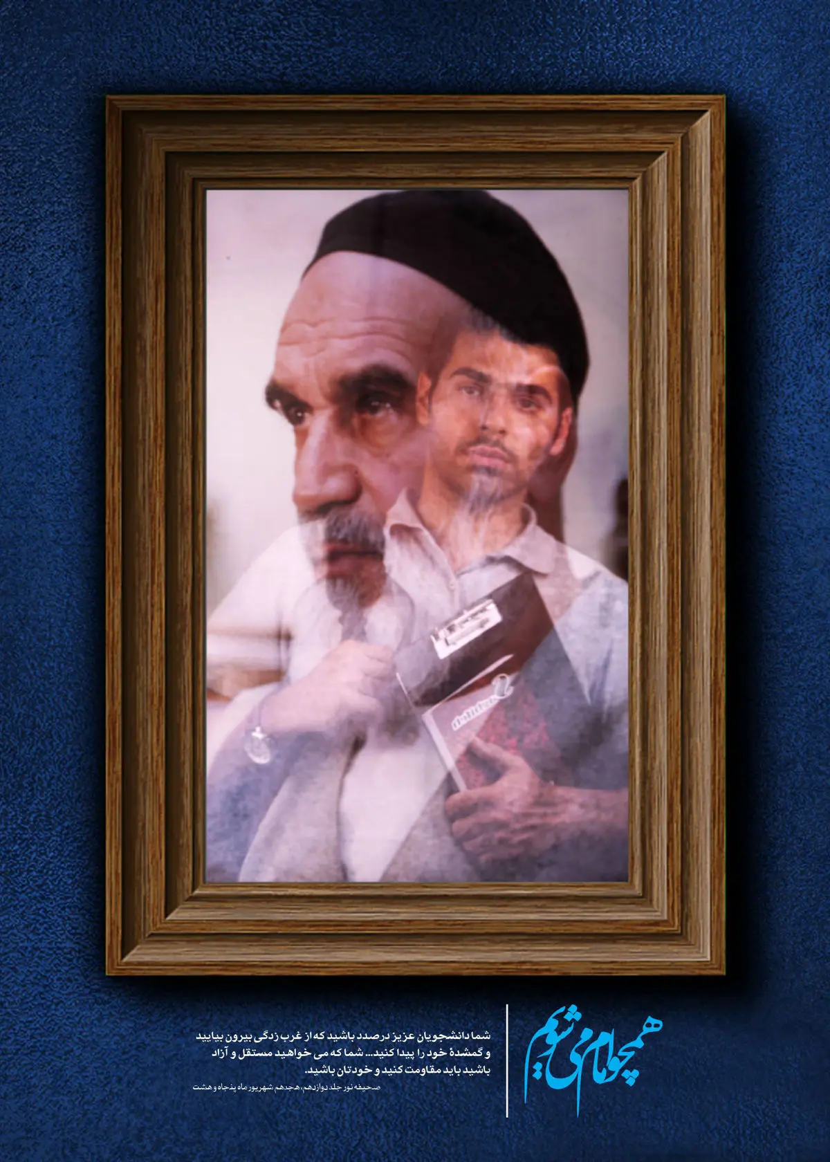 گرافیک:: همچو امام می‌شویم