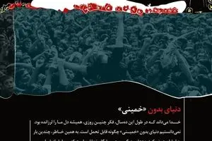 گرافیک:: دنیای بدون خمینی