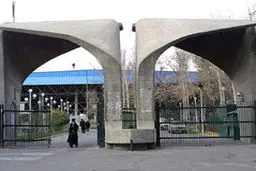 دانشگاه تهران، چشم‌انتظار 