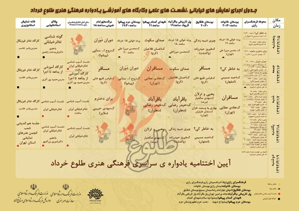 برنامه امروز یادواره هنری "طلوع خرداد" اعلام شد