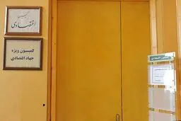لایحه اصلاح قانون مالیات‌های مستقیم در دستور کار هفته آینده کمیسیون اقتصادی مجلس قرار گرفت