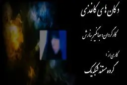 مدیر گروه مستند شبكه یك: 