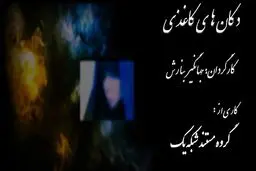 مدیر گروه مستند شبكه یك: 