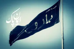 فیلم:: نماهنگ 'ایمان پاک'