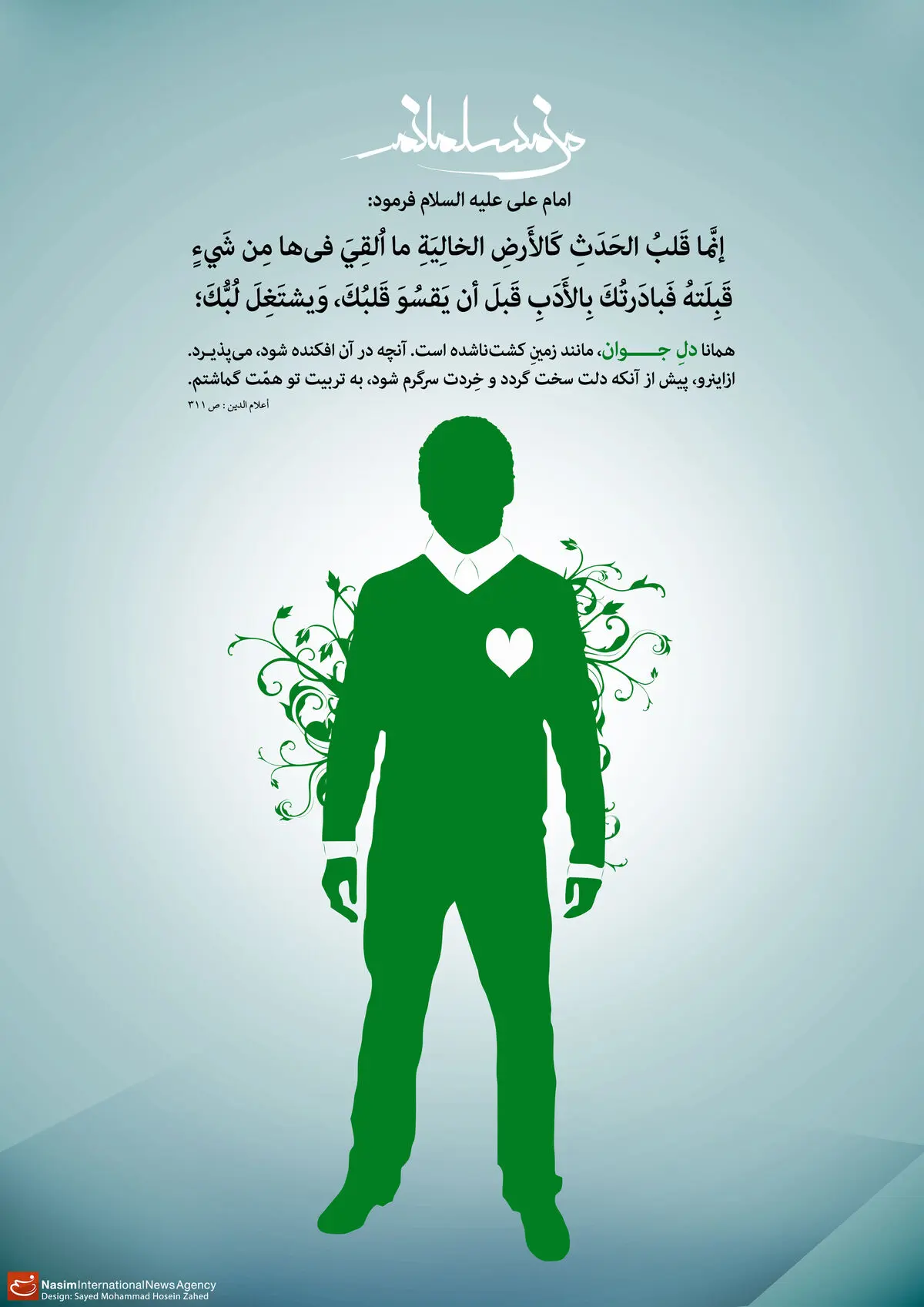 گرافیک:: من مسلمانم ۲۲- جوان