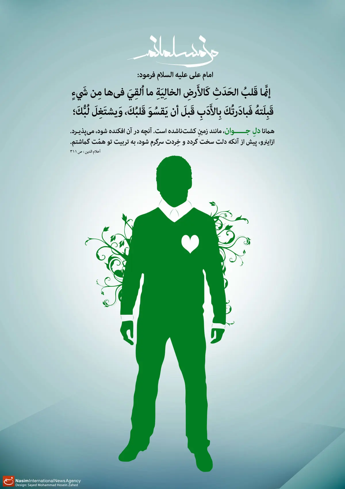 گرافیک:: من مسلمانم ۲۲- جوان