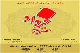 اختتامیه دومین یادواره 