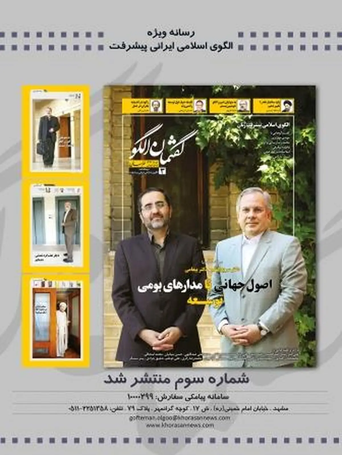 سومین شماره "گفتمان الگو" منتشر شد